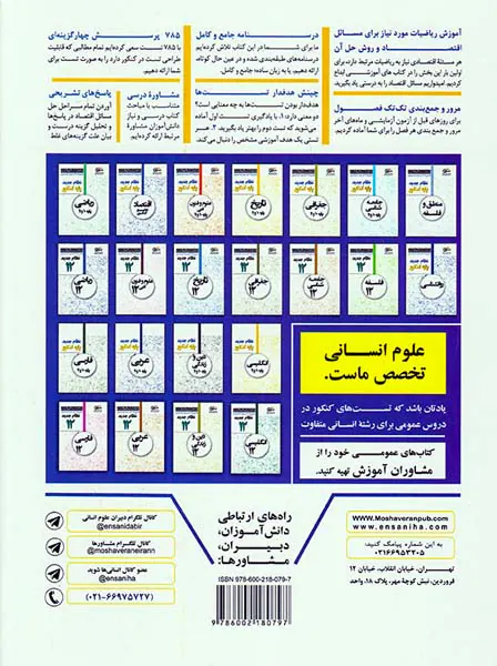 کتاب اقتصاد جامع کنکور انتشارات مشاوران آموزش